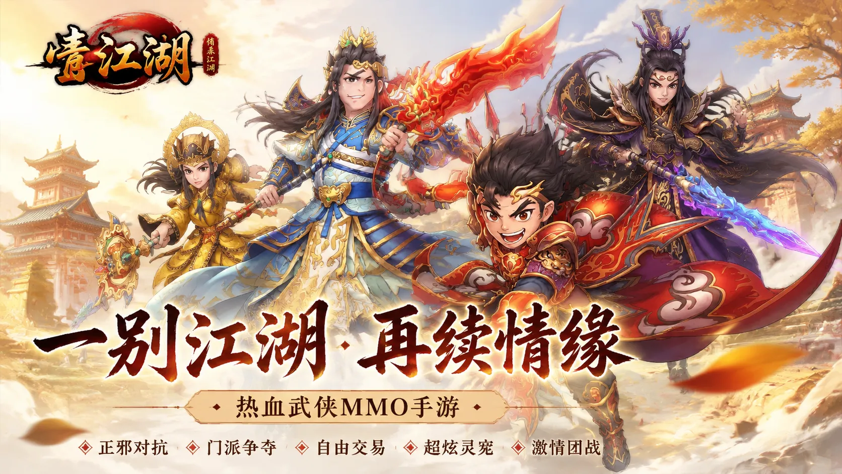 壹江湖手游官网下载_坐骑装备齐头并进，养成之路步步有惊喜